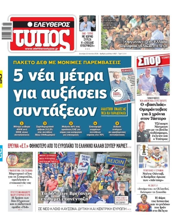 ΕΛΕΥΘΕΡΟΣ ΤΥΠΟΣ
