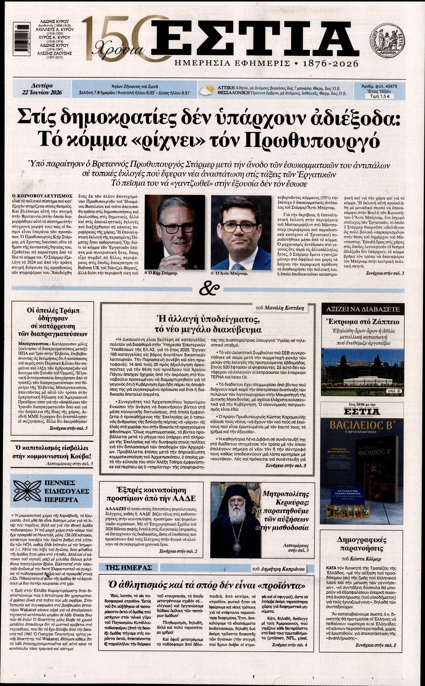 ΕΣΤΙΑ