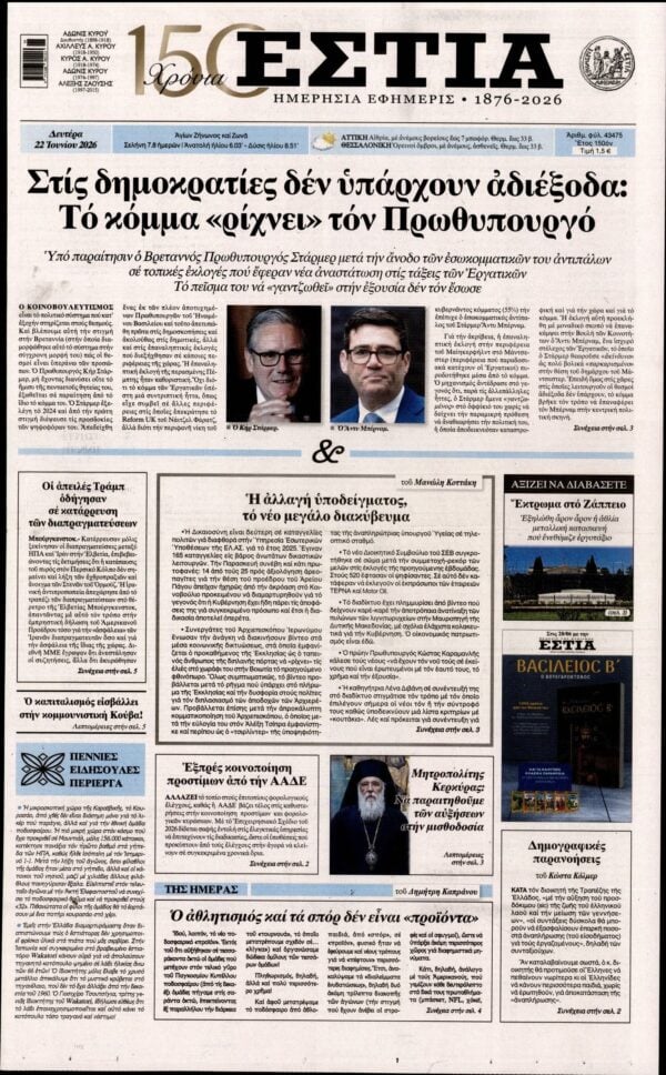 ΕΣΤΙΑ