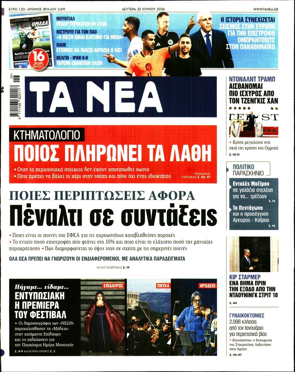 ΤΑ ΝΕΑ