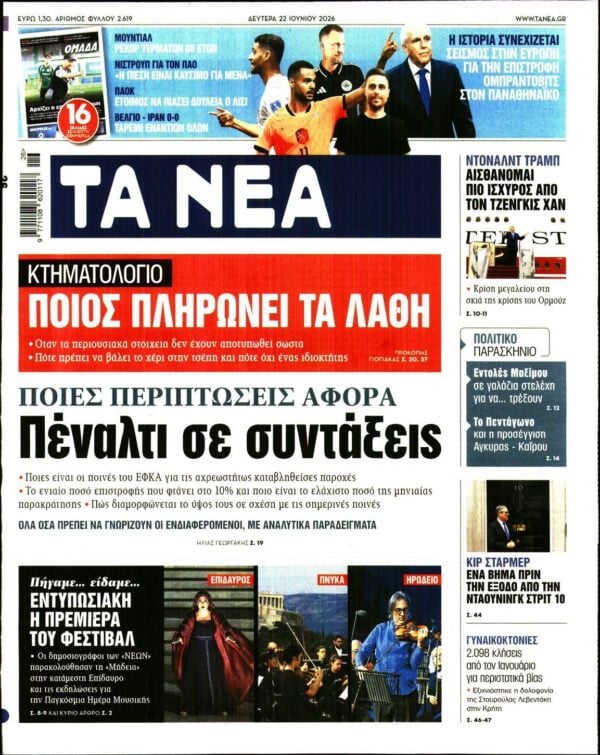 ΤΑ ΝΕΑ