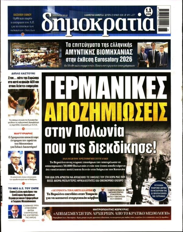 ΔΗΜΟΚΡΑΤΙΑ