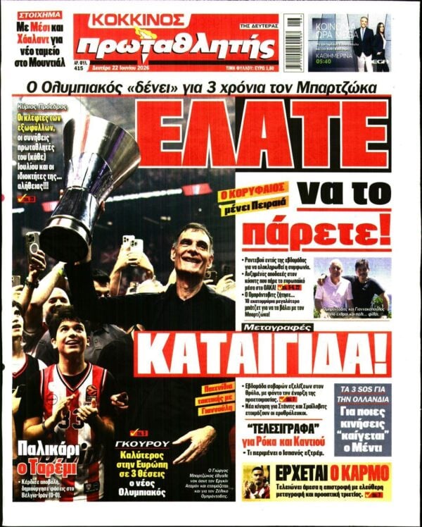 ΠΡΩΤΑΘΛΗΤΗΣ