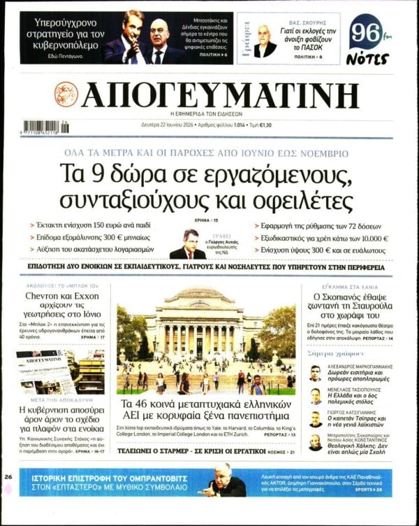ΑΠΟΓΕΥΜΑΤΙΝΗ