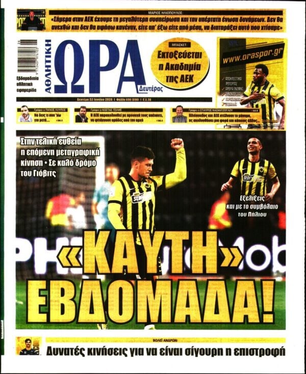 ΩΡΑ ΤΩΝ ΣΠΟΡ