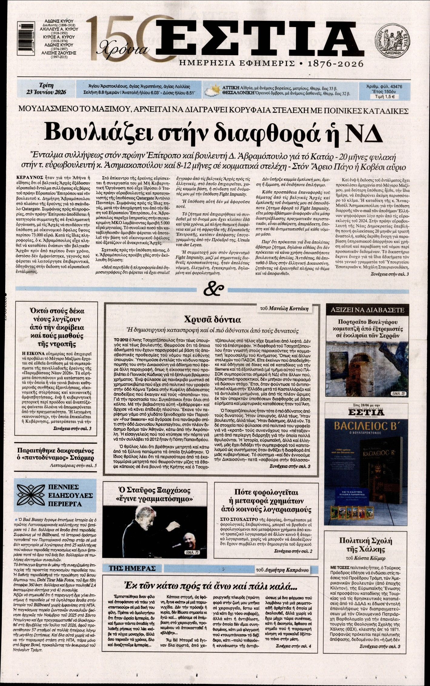 ΕΣΤΙΑ