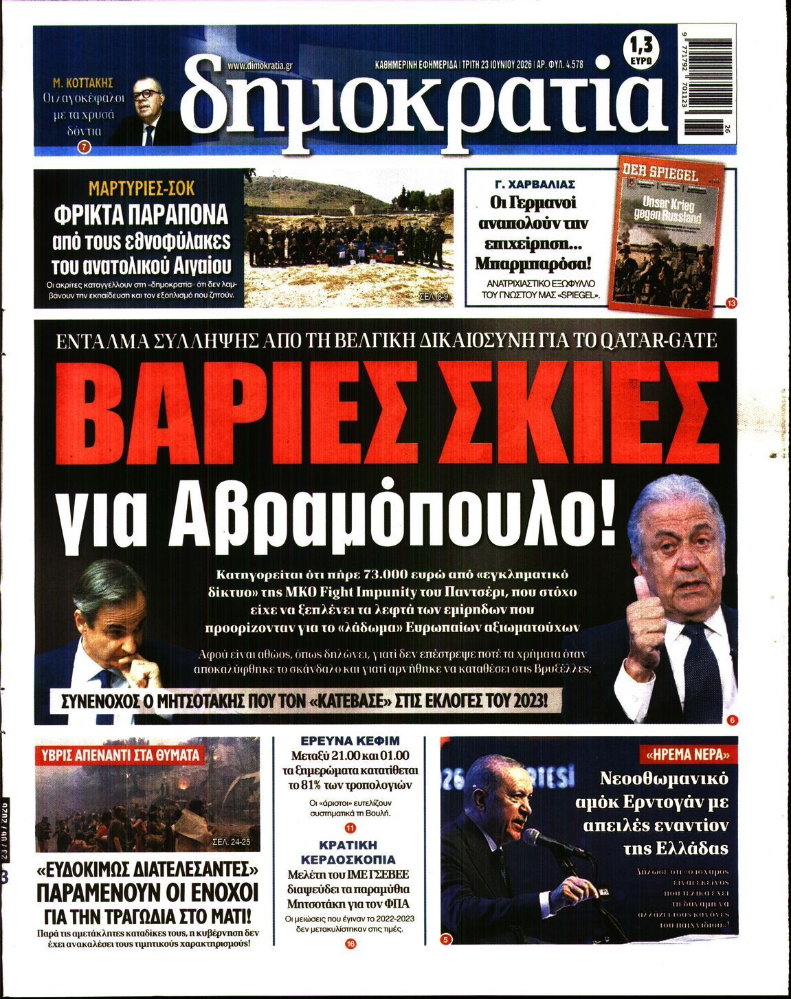 ΔΗΜΟΚΡΑΤΙΑ