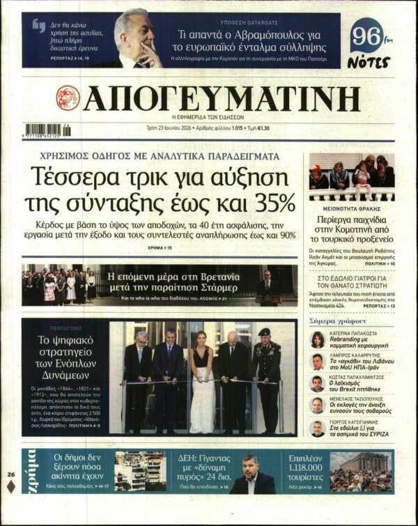 ΑΠΟΓΕΥΜΑΤΙΝΗ