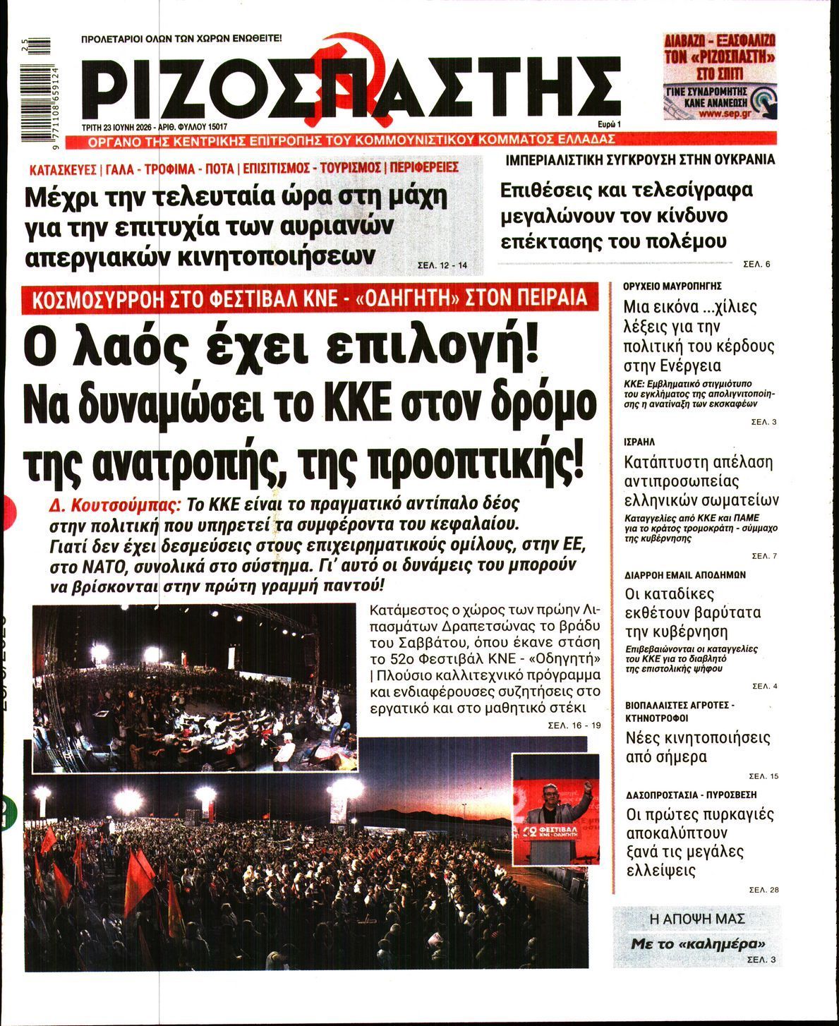 ΡΙΖΟΣΠΑΣΤΗΣ