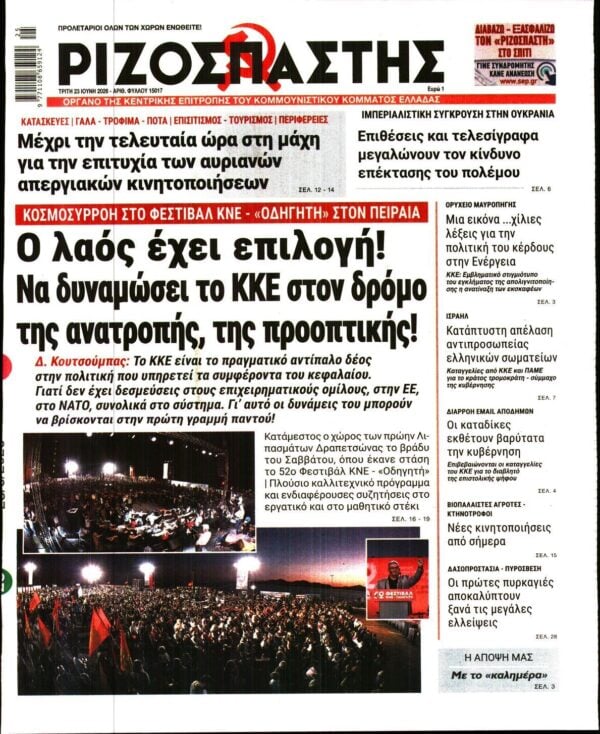 ΡΙΖΟΣΠΑΣΤΗΣ