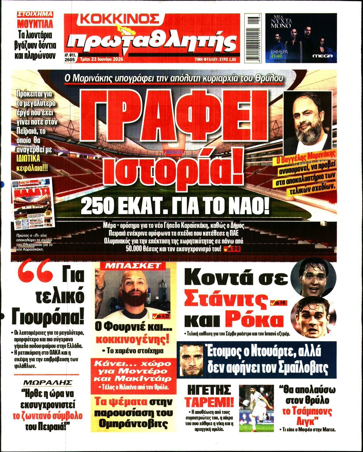 ΠΡΩΤΑΘΛΗΤΗΣ