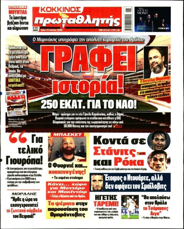 ΠΡΩΤΑΘΛΗΤΗΣ