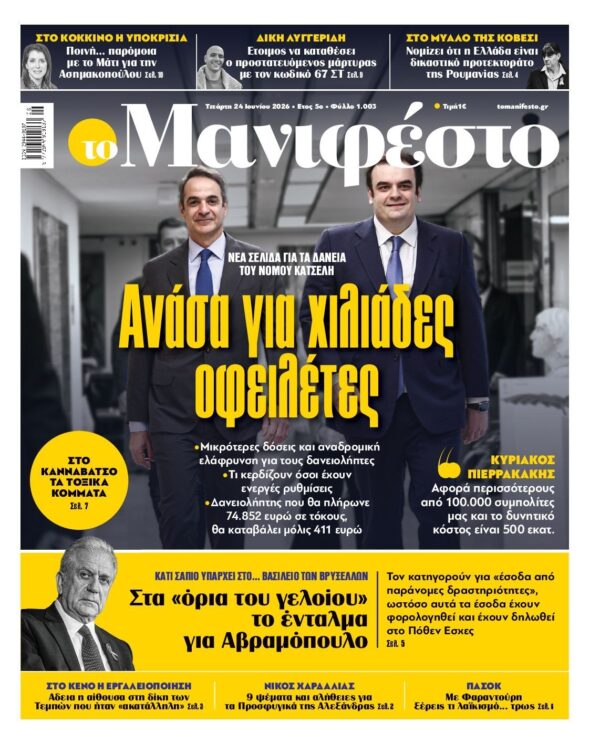 ΤΟ ΜΑΝΙΦΕΣΤΟ