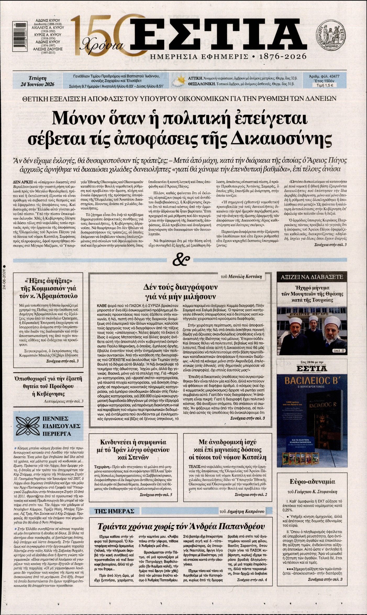 ΕΣΤΙΑ