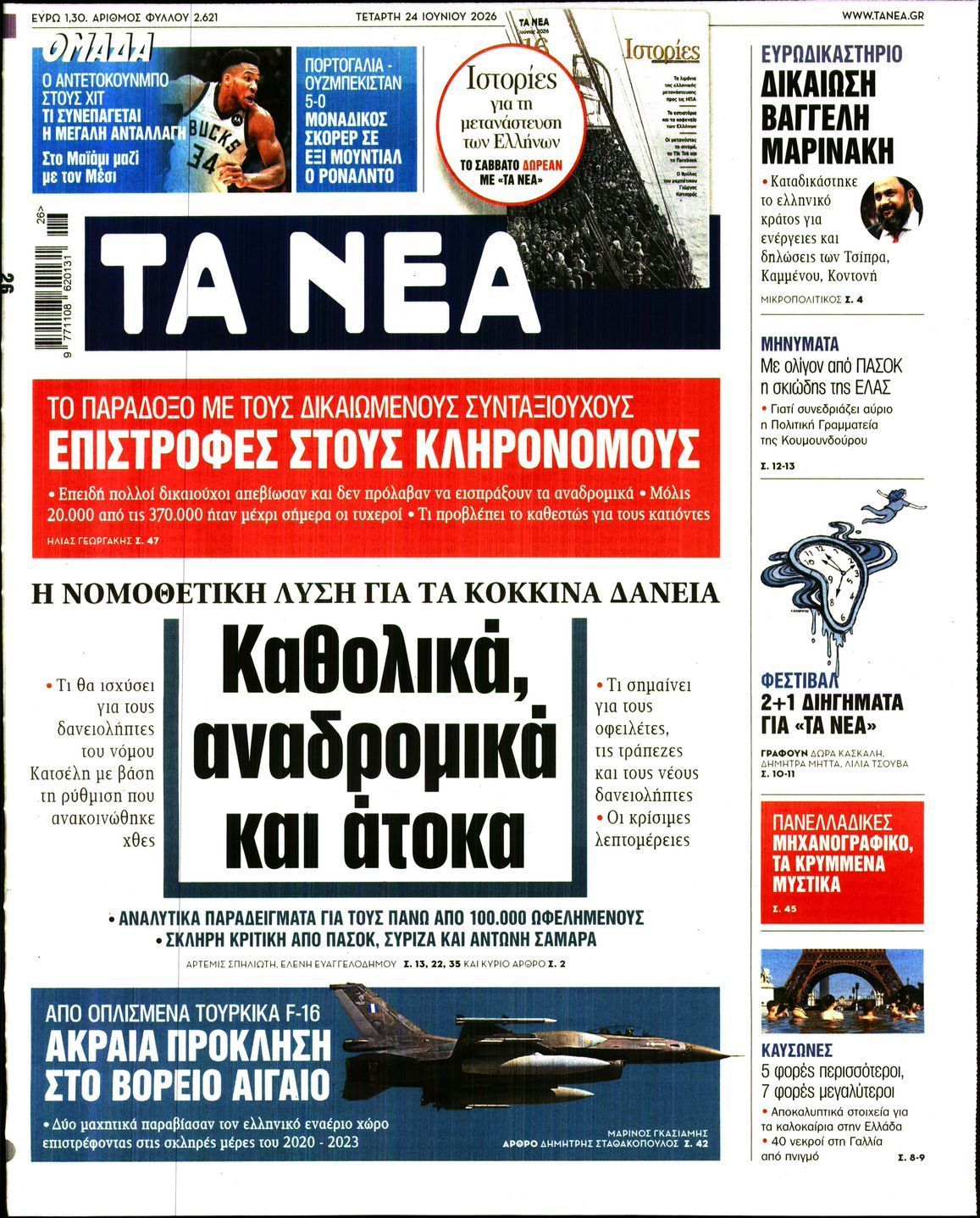 ΤΑ ΝΕΑ