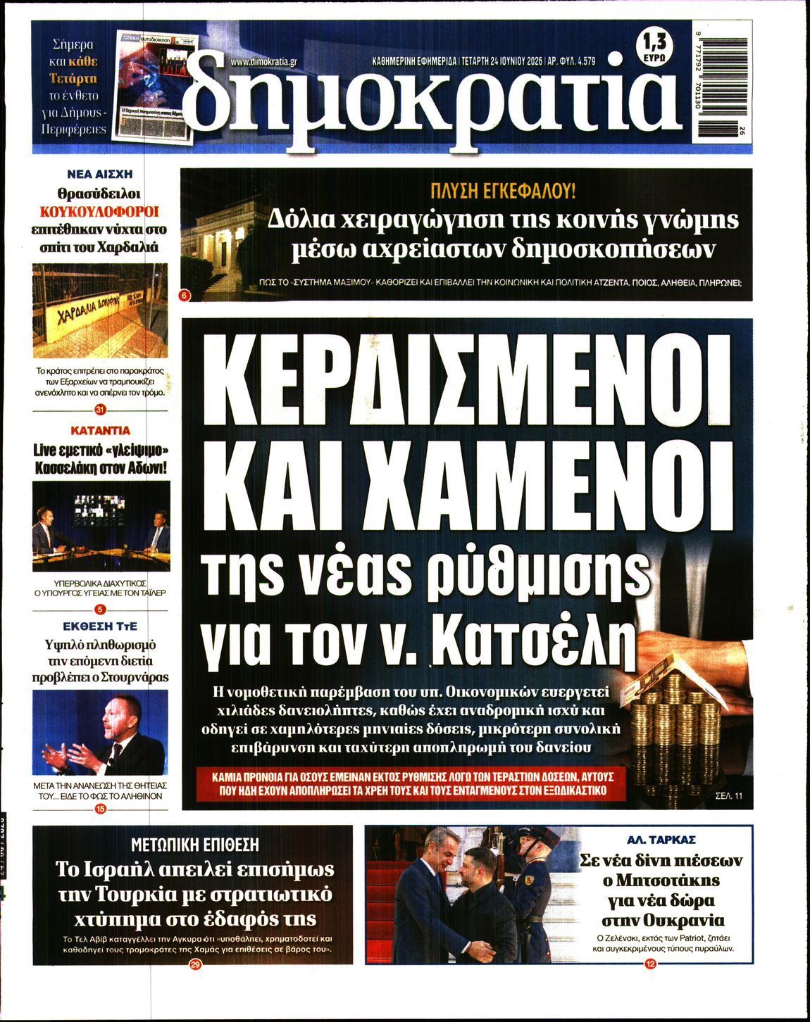 ΔΗΜΟΚΡΑΤΙΑ