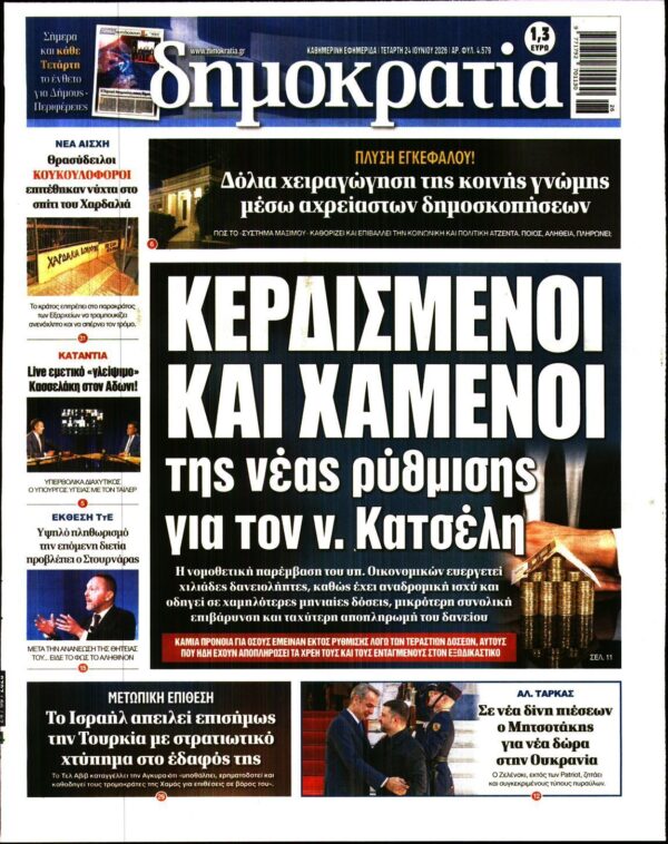 ΔΗΜΟΚΡΑΤΙΑ