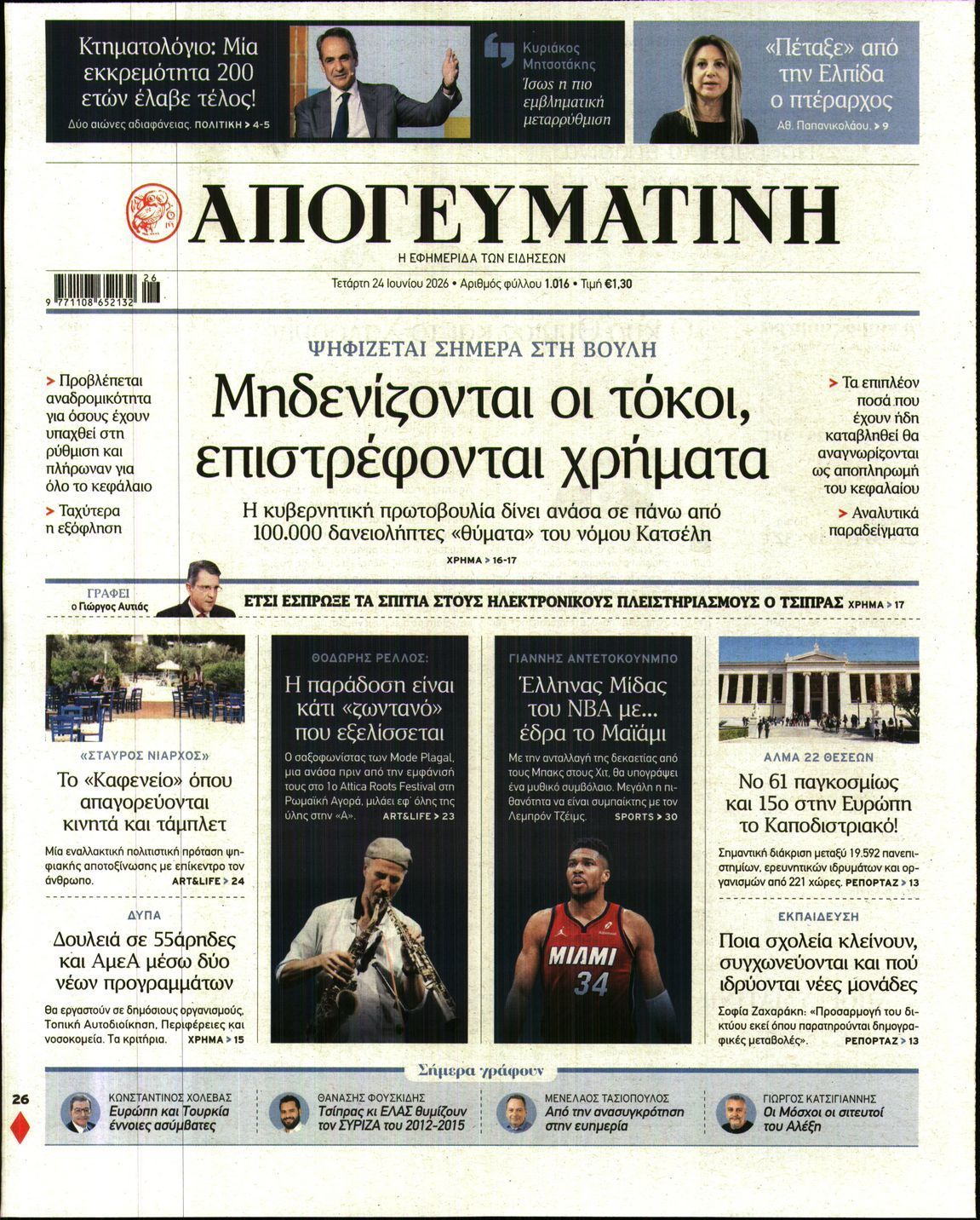 ΑΠΟΓΕΥΜΑΤΙΝΗ