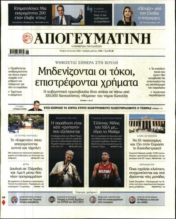 ΑΠΟΓΕΥΜΑΤΙΝΗ