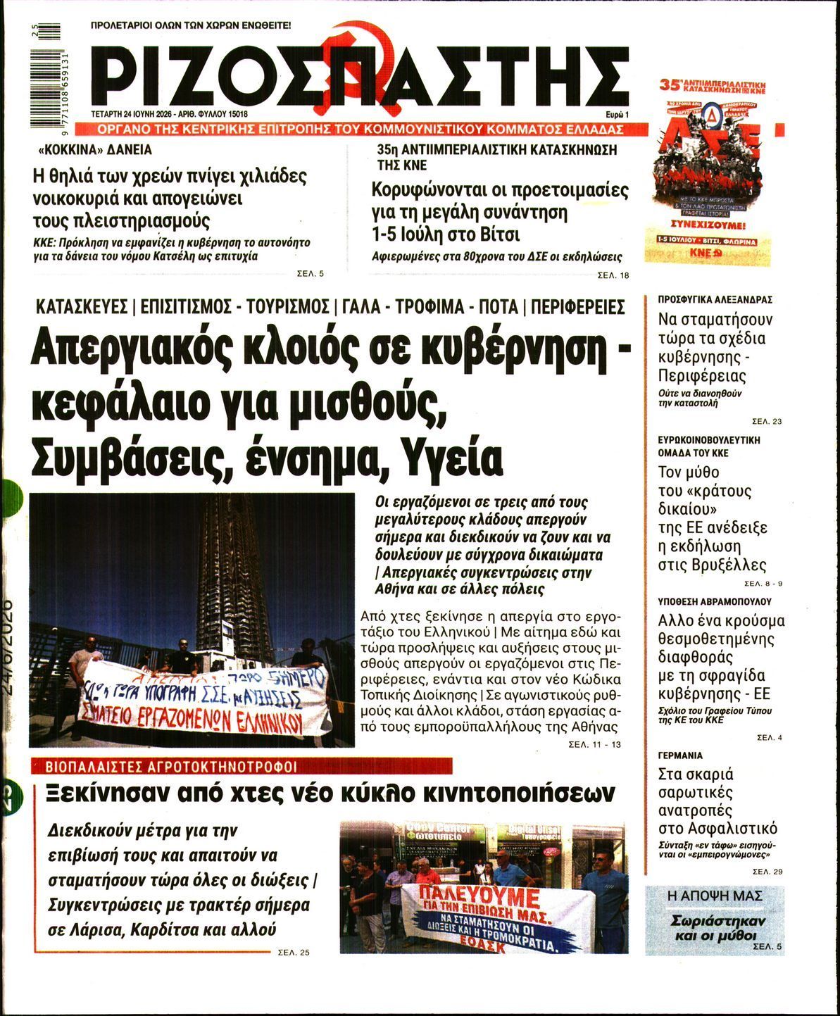 ΡΙΖΟΣΠΑΣΤΗΣ
