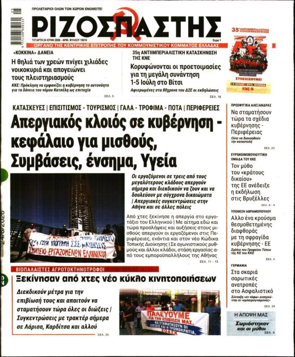 ΡΙΖΟΣΠΑΣΤΗΣ