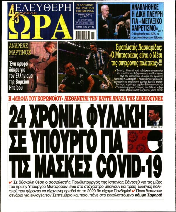 ΕΛΕΥΘΕΡΗ ΩΡΑ