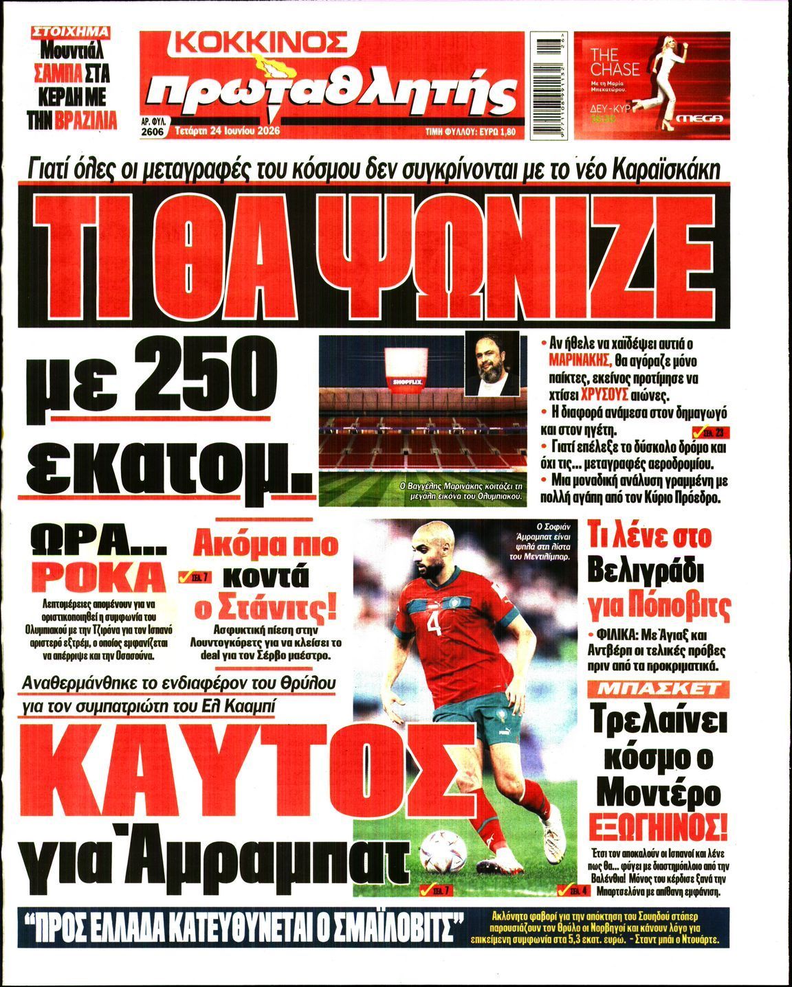 ΠΡΩΤΑΘΛΗΤΗΣ