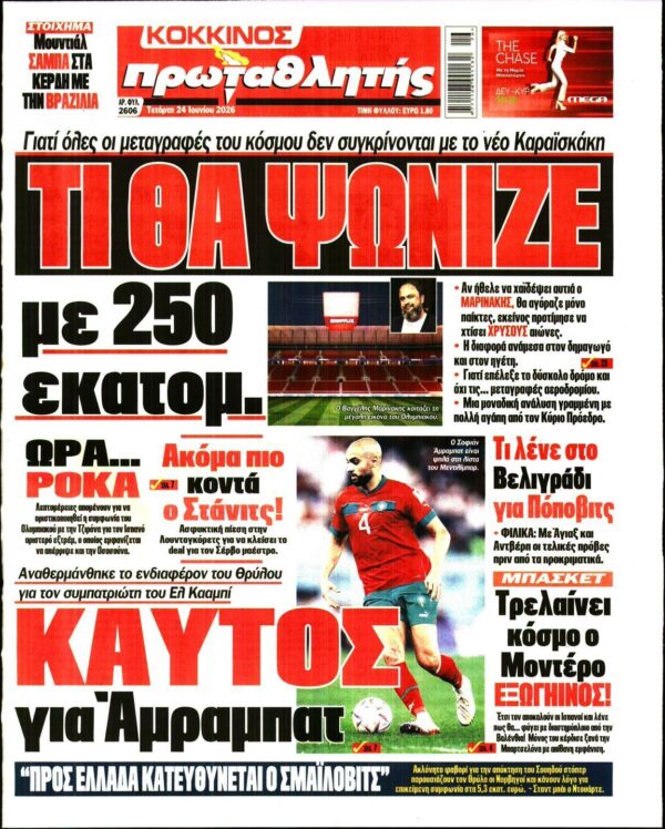 ΠΡΩΤΑΘΛΗΤΗΣ
