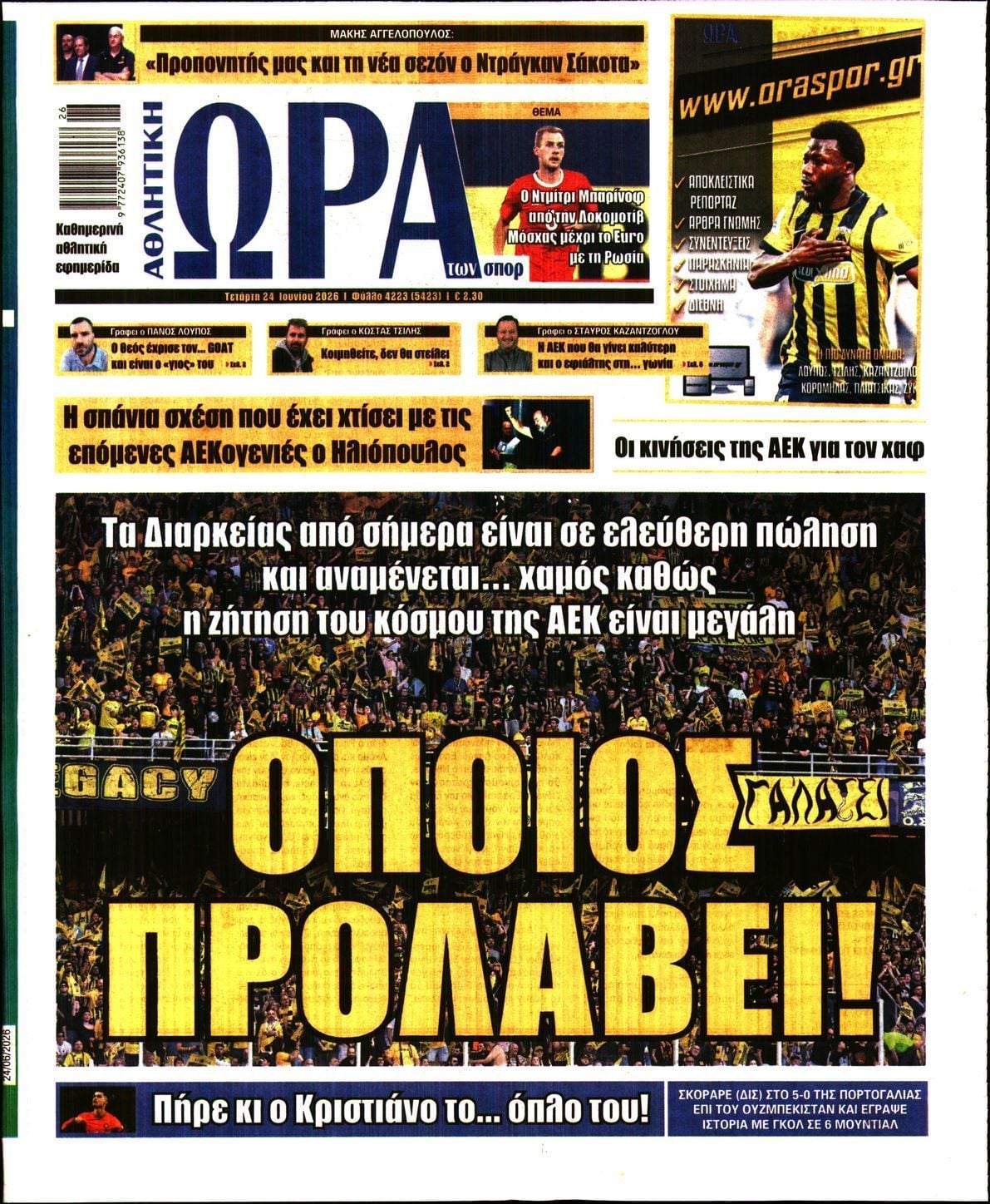 ΩΡΑ ΤΩΝ ΣΠΟΡ