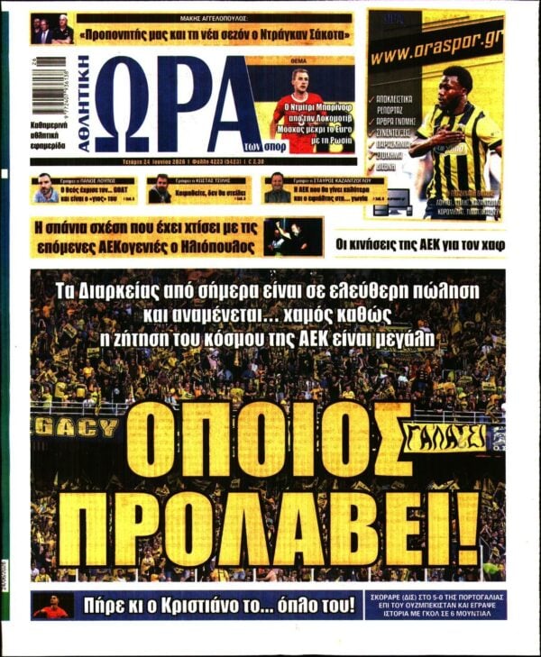 ΩΡΑ ΤΩΝ ΣΠΟΡ