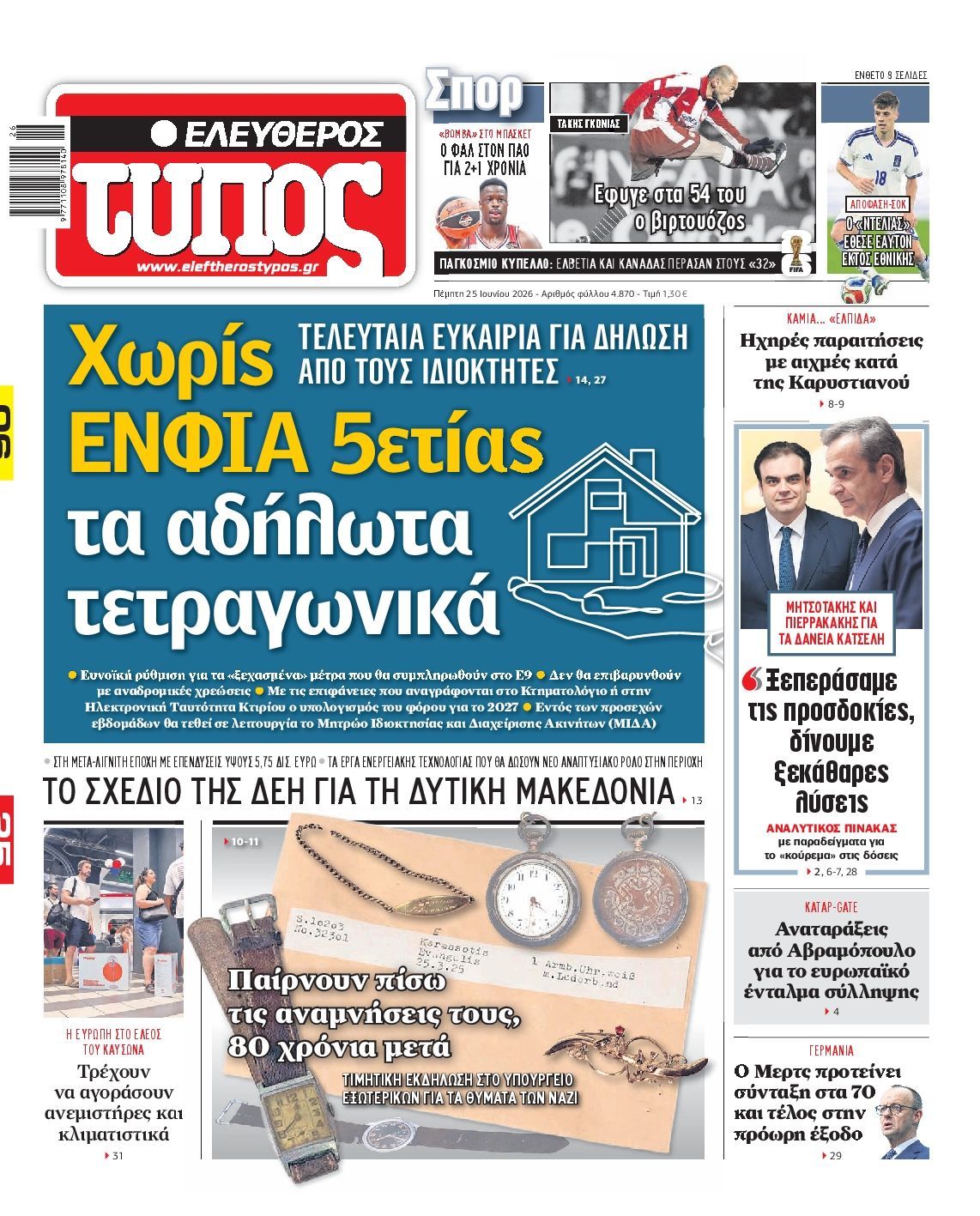 ΕΛΕΥΘΕΡΟΣ ΤΥΠΟΣ