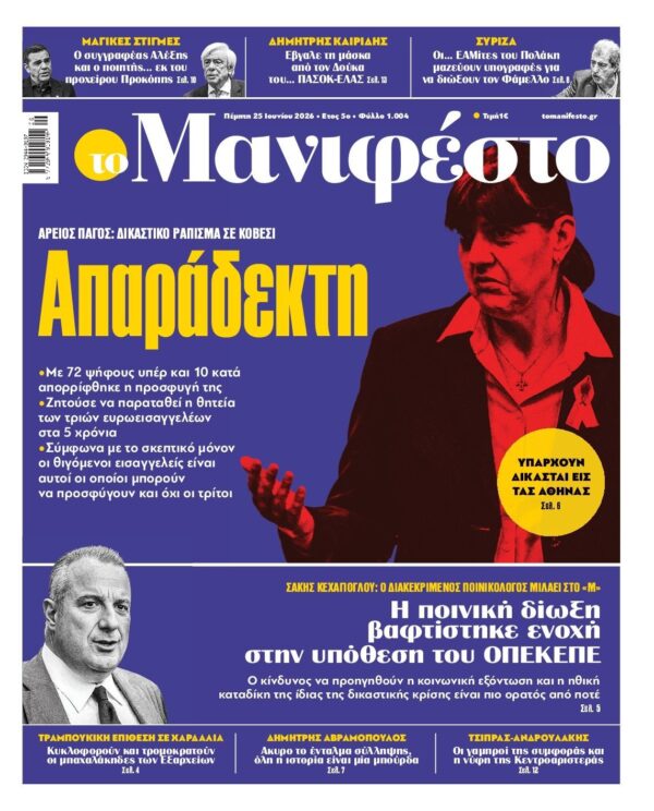 ΤΟ ΜΑΝΙΦΕΣΤΟ