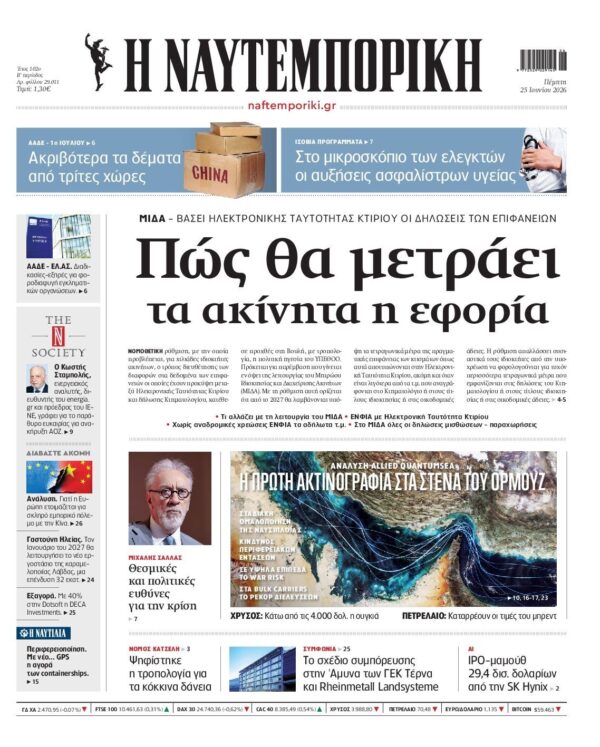 ΝΑΥΤΕΜΠΟΡΙΚΗ