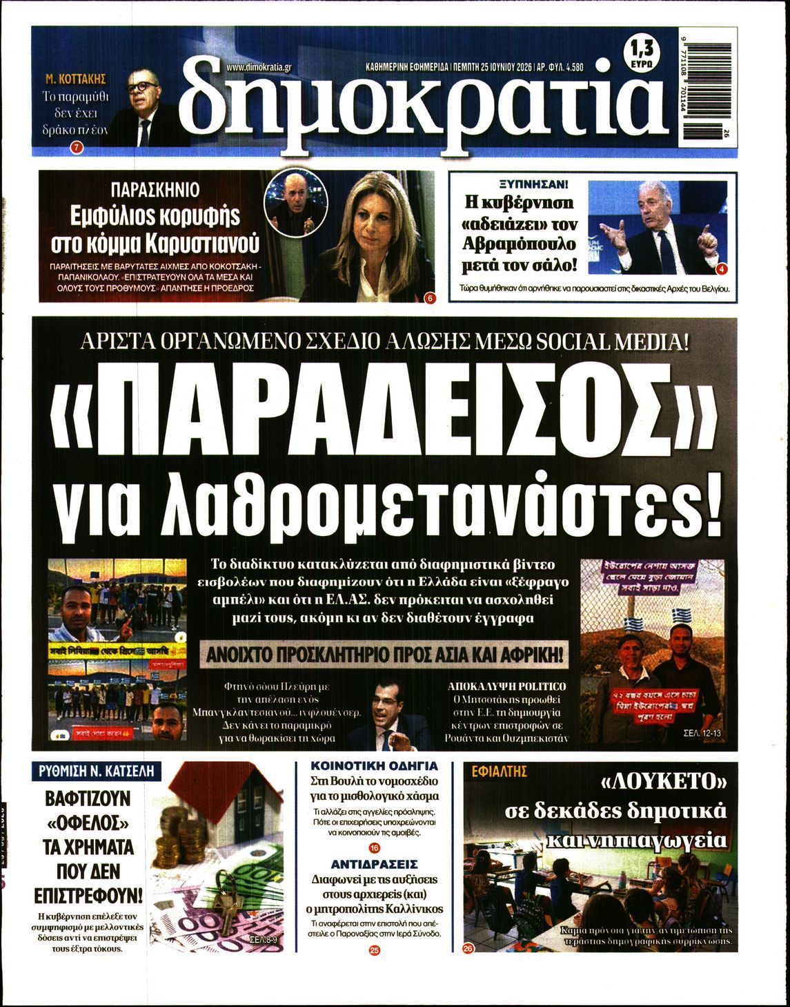 ΔΗΜΟΚΡΑΤΙΑ