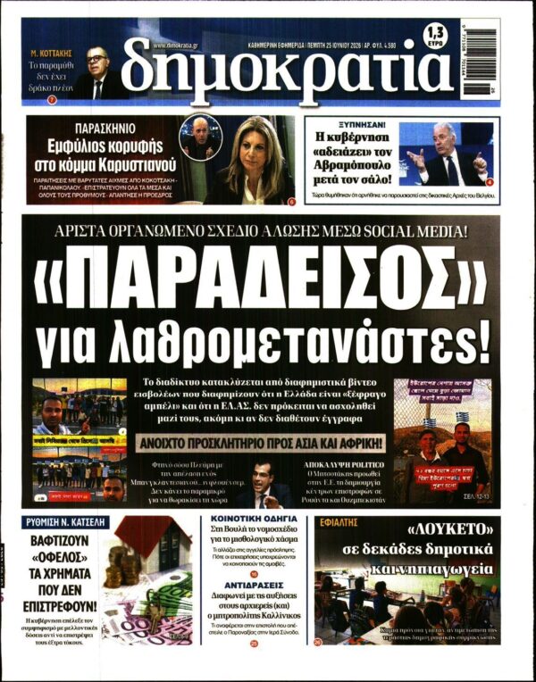 ΔΗΜΟΚΡΑΤΙΑ