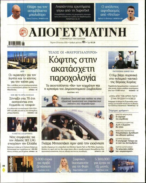 ΑΠΟΓΕΥΜΑΤΙΝΗ