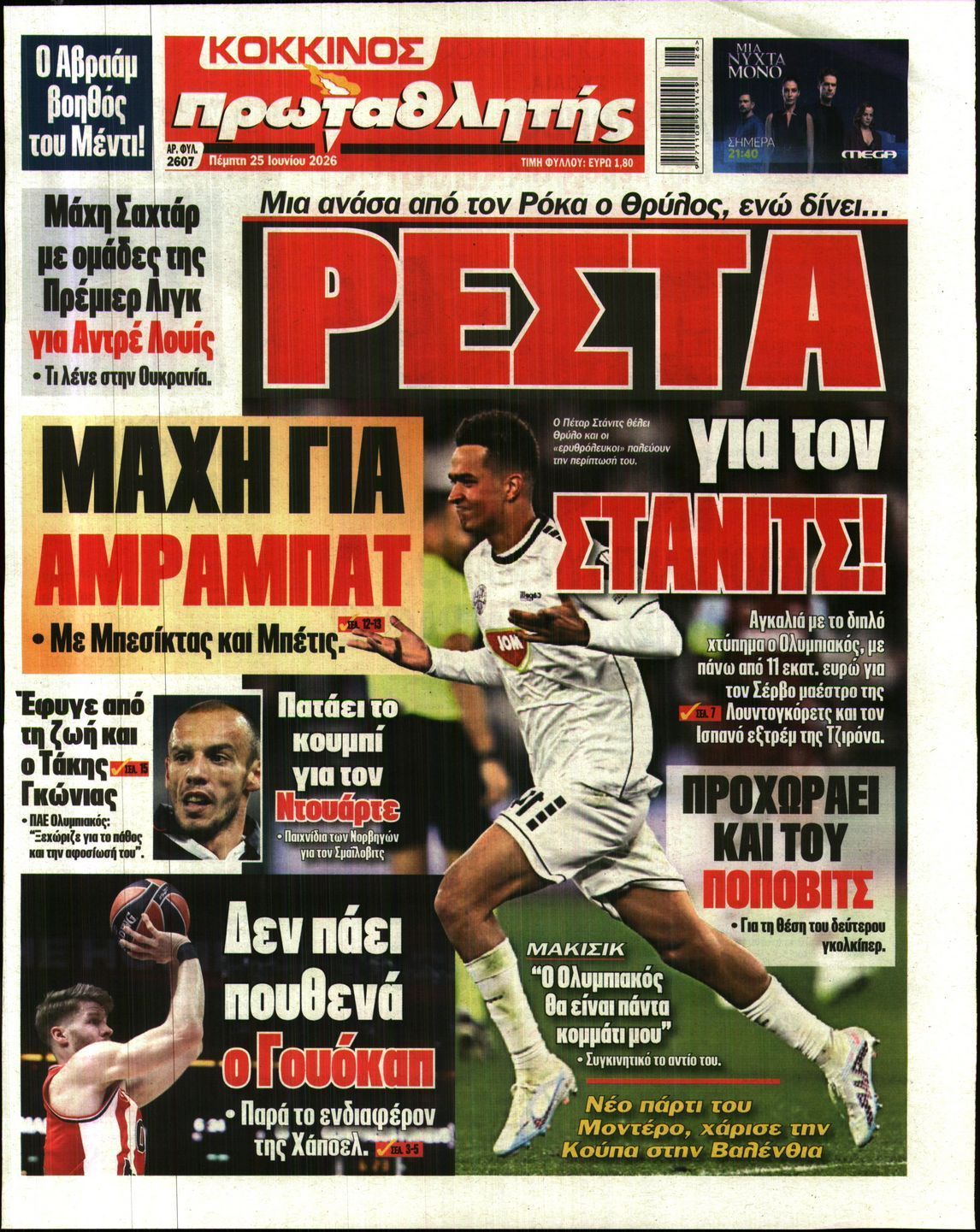 ΠΡΩΤΑΘΛΗΤΗΣ