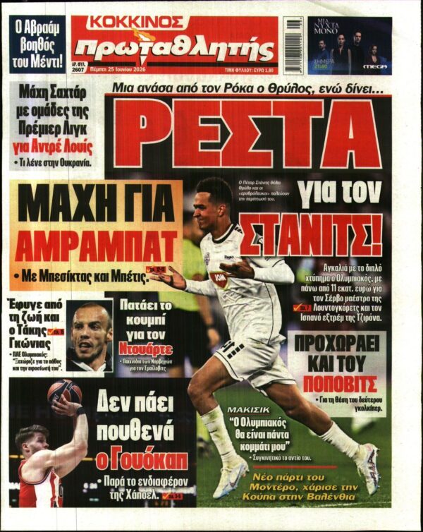 ΠΡΩΤΑΘΛΗΤΗΣ