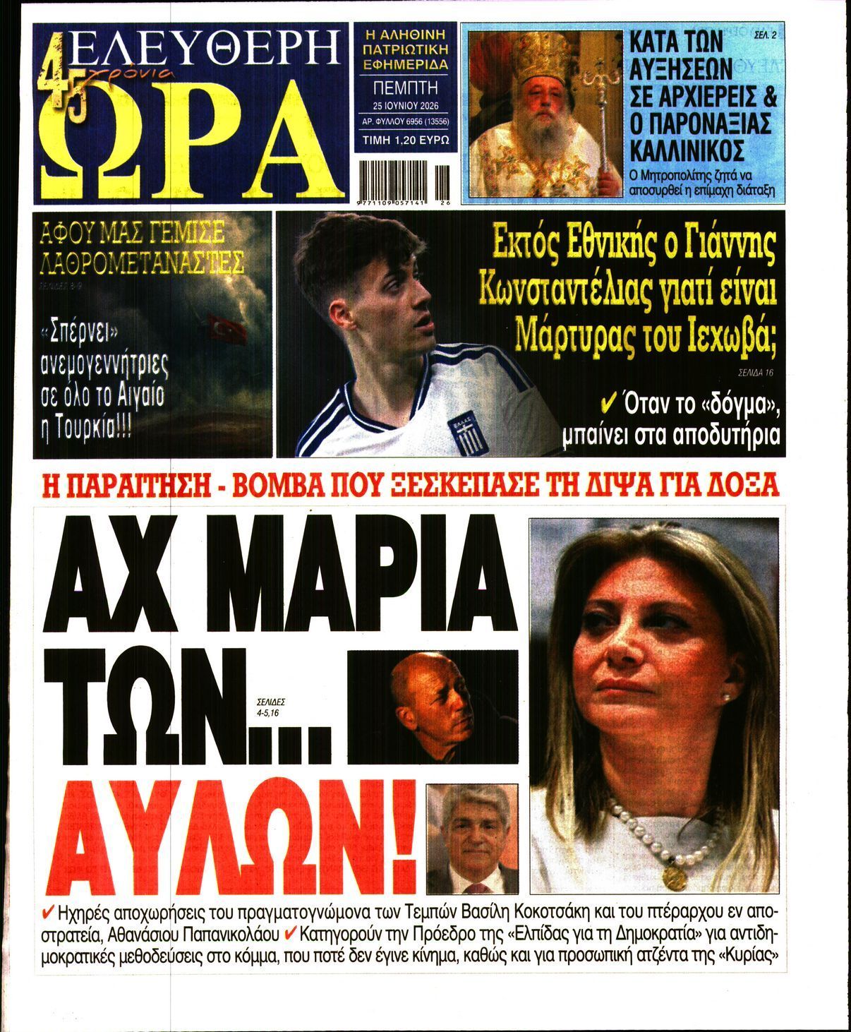 ΕΛΕΥΘΕΡΗ ΩΡΑ