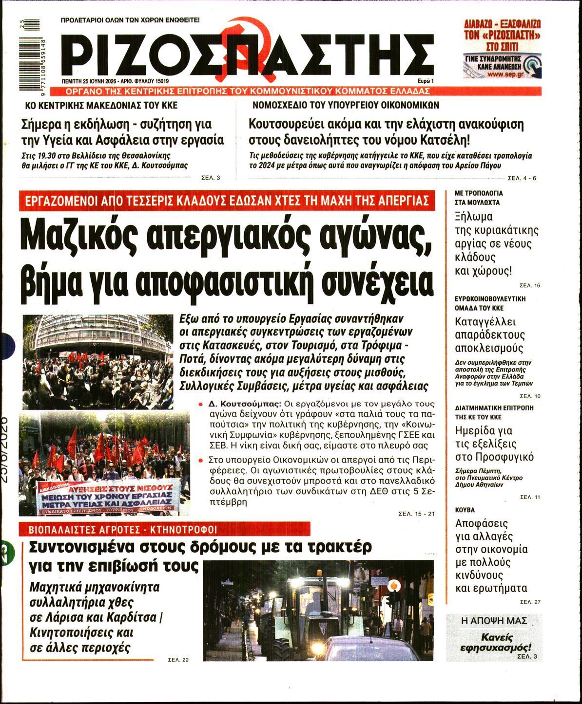 ΡΙΖΟΣΠΑΣΤΗΣ