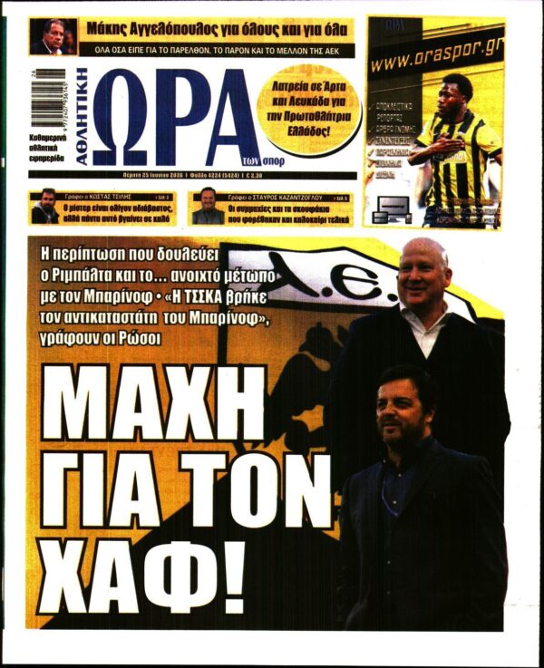 ΩΡΑ ΤΩΝ ΣΠΟΡ