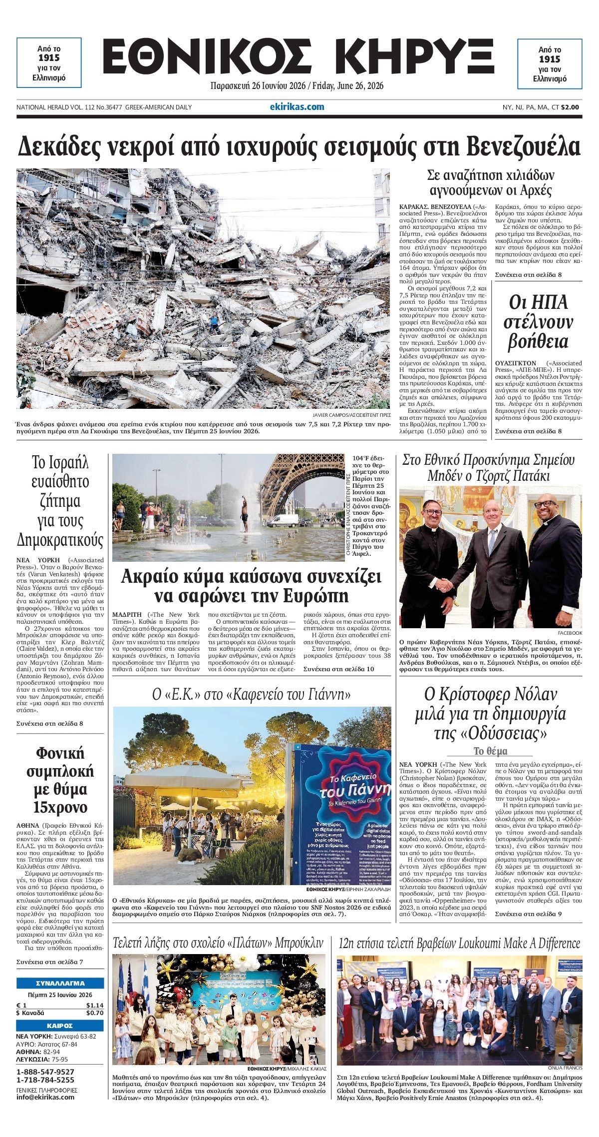 ΕΘΝΙΚΟΣ ΚΗΡΥΞ ΝΕΑΣ ΥΟΡΚΗΣ