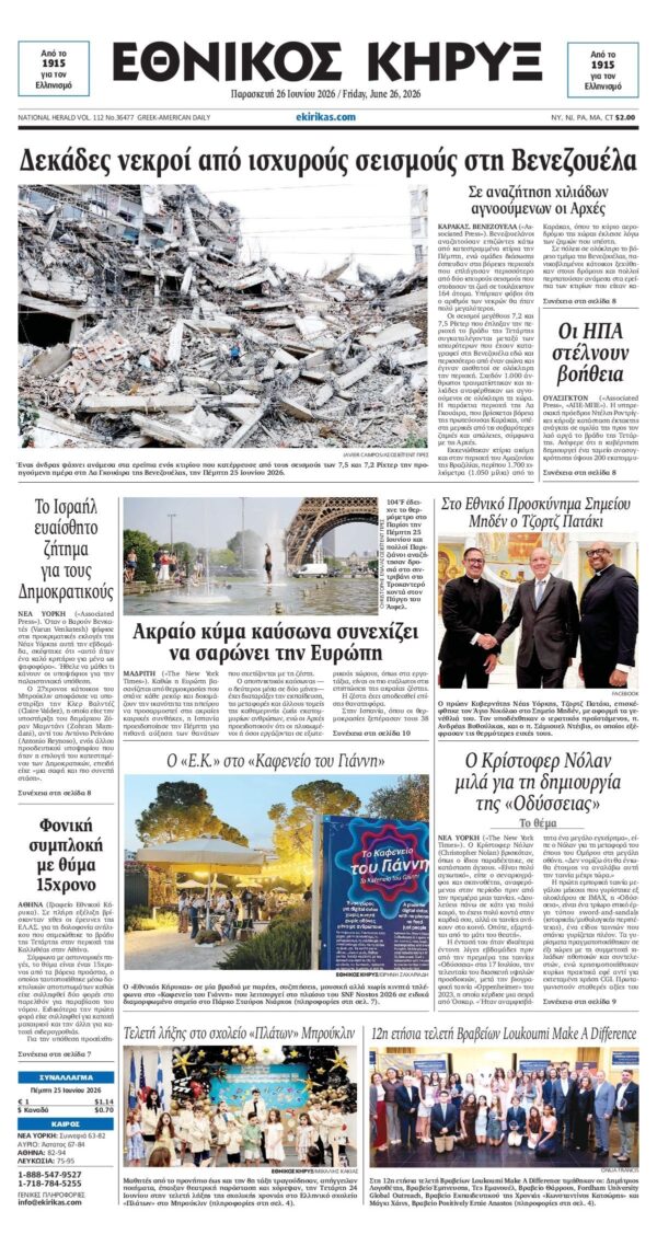 ΕΘΝΙΚΟΣ ΚΗΡΥΞ ΝΕΑΣ ΥΟΡΚΗΣ