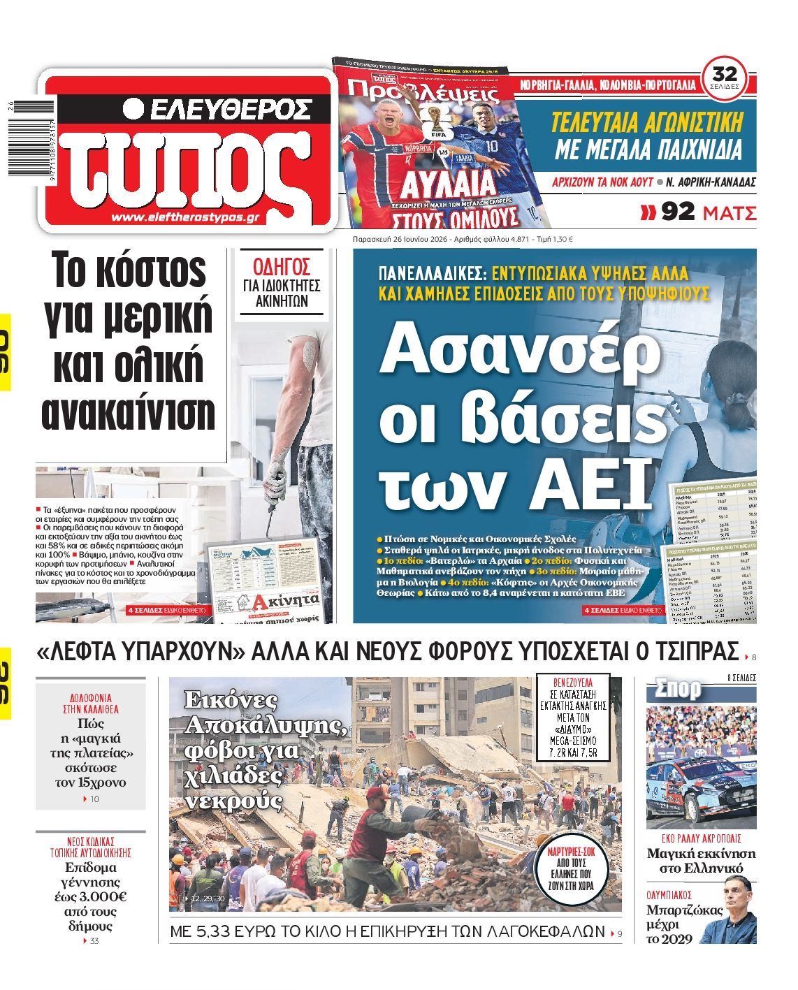 ΕΛΕΥΘΕΡΟΣ ΤΥΠΟΣ