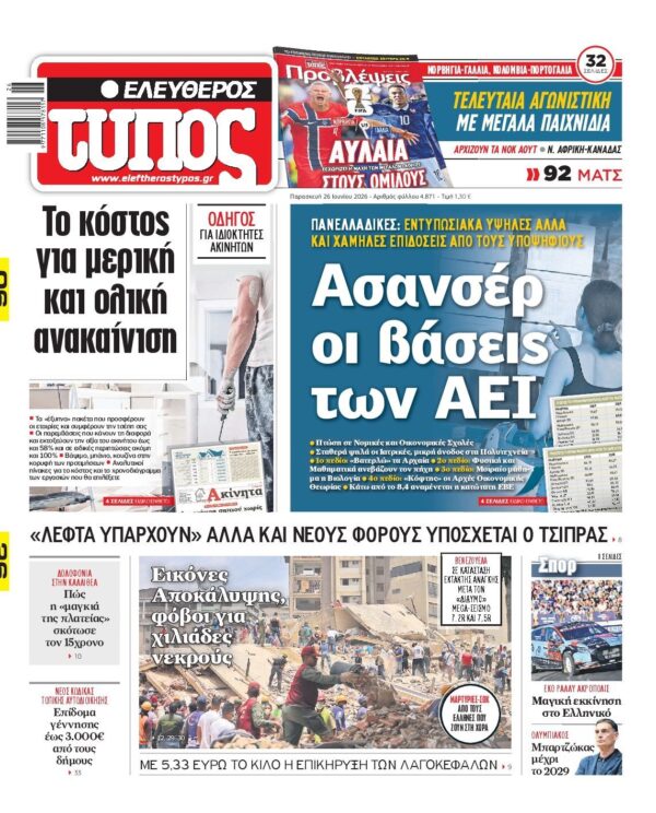 ΕΛΕΥΘΕΡΟΣ ΤΥΠΟΣ