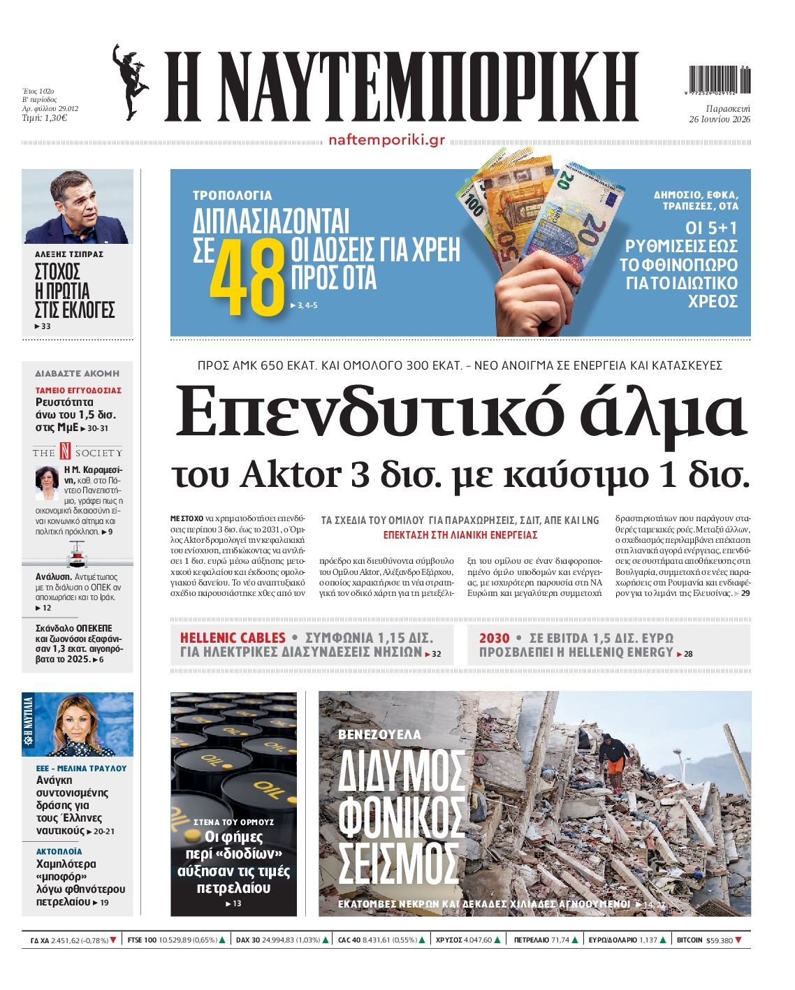 ΝΑΥΤΕΜΠΟΡΙΚΗ