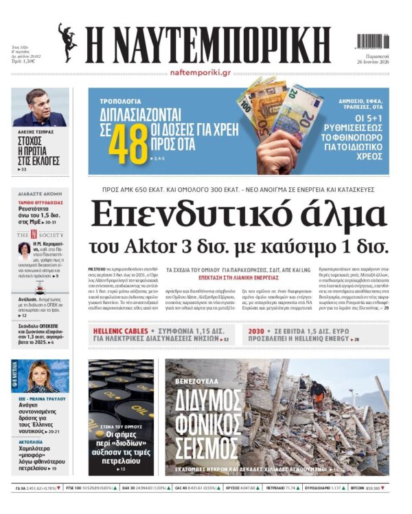 ΝΑΥΤΕΜΠΟΡΙΚΗ