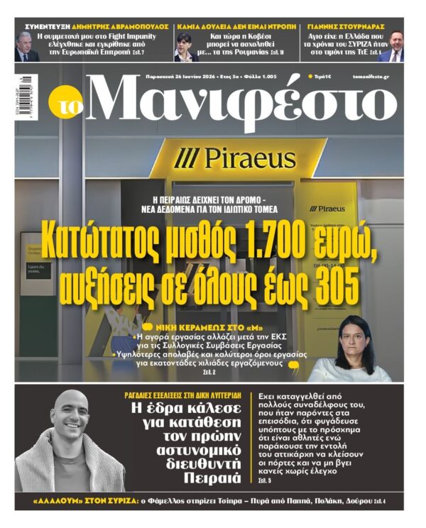ΤΟ ΜΑΝΙΦΕΣΤΟ