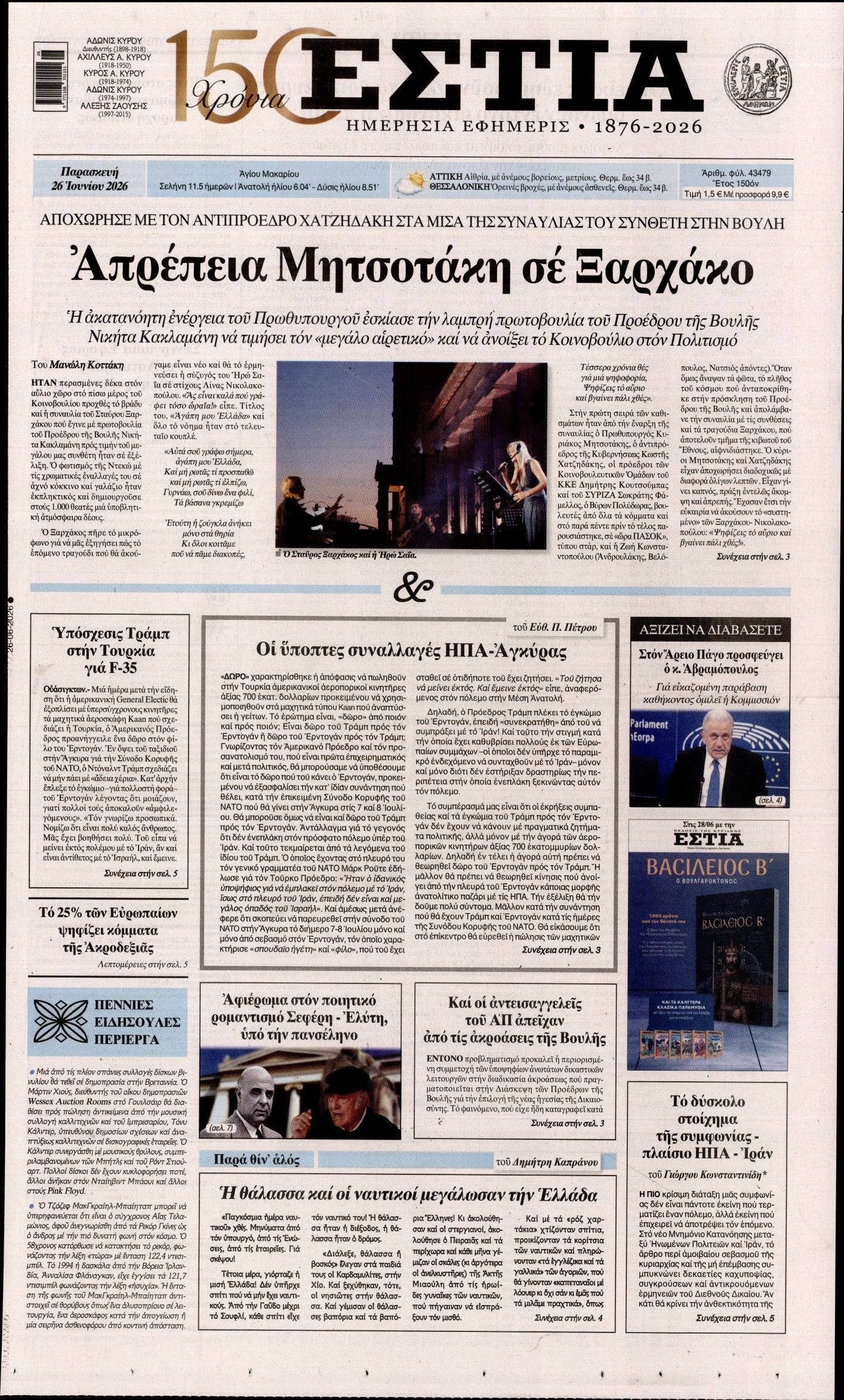ΕΣΤΙΑ