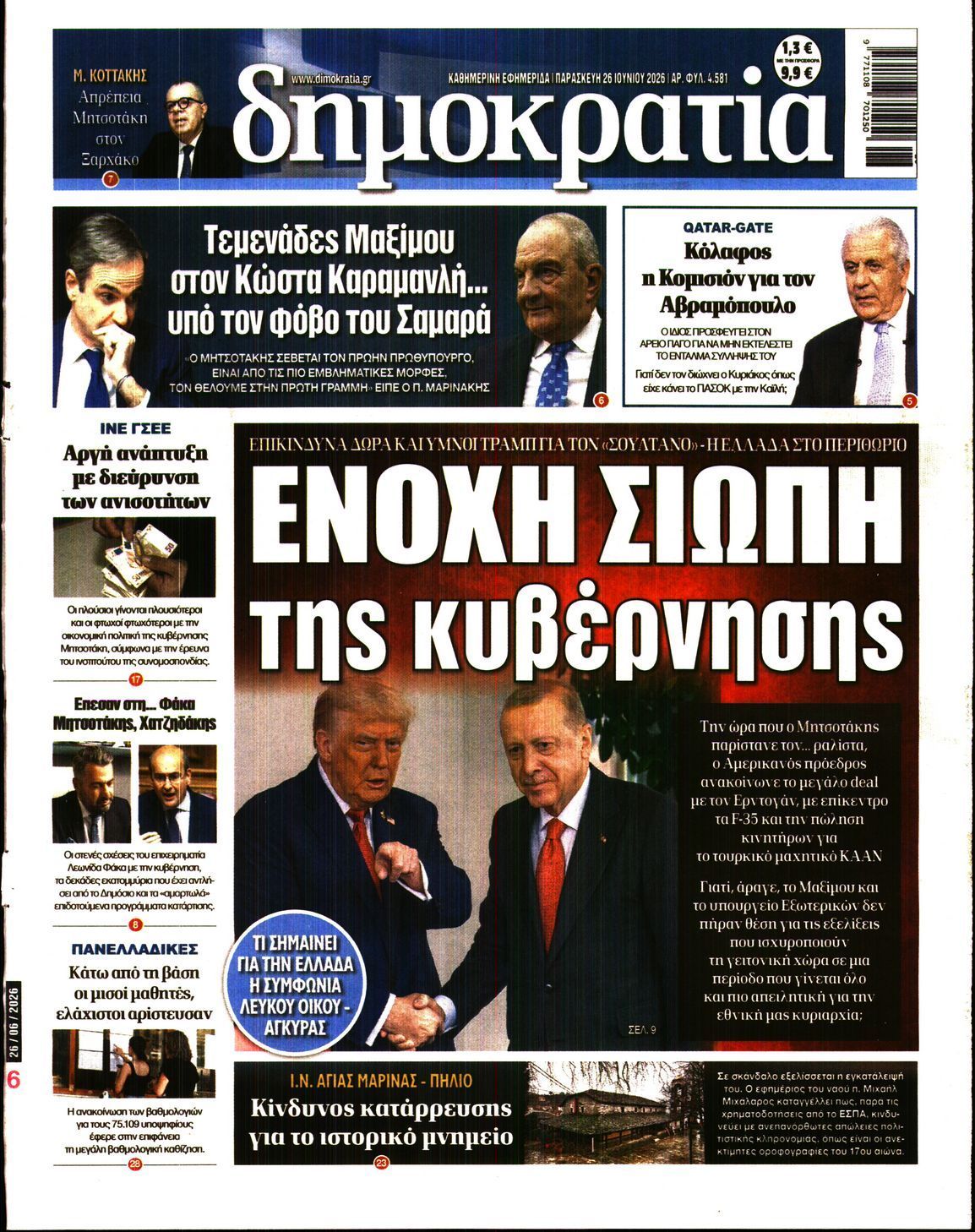 ΔΗΜΟΚΡΑΤΙΑ